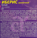 Иберис Белый зонтичный 0,3 г СМЦ-627