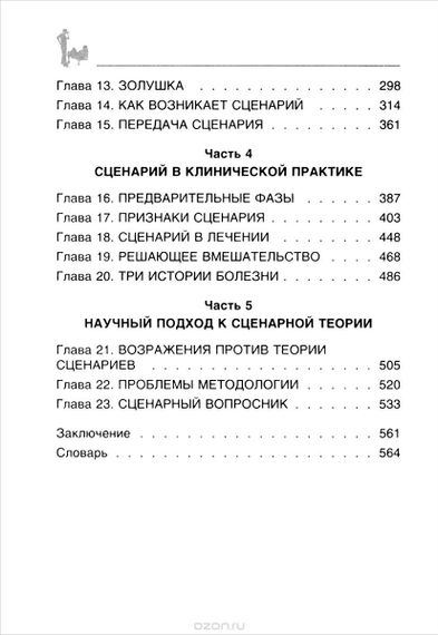 Люди, которые играют в игры. Психология человеческой судьбы