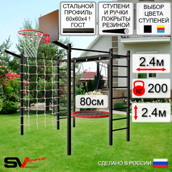 Уличная шведская стенка Sv Sport рукоход с комплектом турник прямой 2шт У5027К (Гнездо 80см/Щит баскет/Кронш бокс/Сетка)
