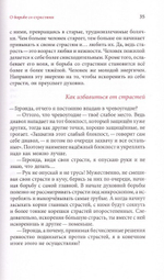 Слова. Том V. Страсти и добродетели. Старец Паисий Святогорец