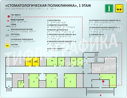 Тактильная мнемосхема ГОСТ 470х610 мм на Оргстекле 8 мм