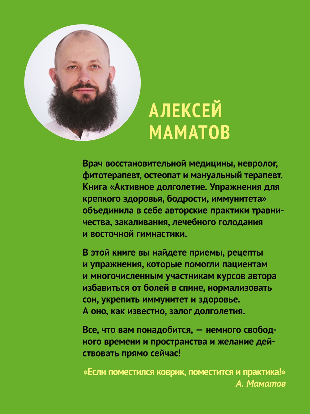 Активное долголетие. Упражнения для крепкого здоровья, бодрости, иммунитета
