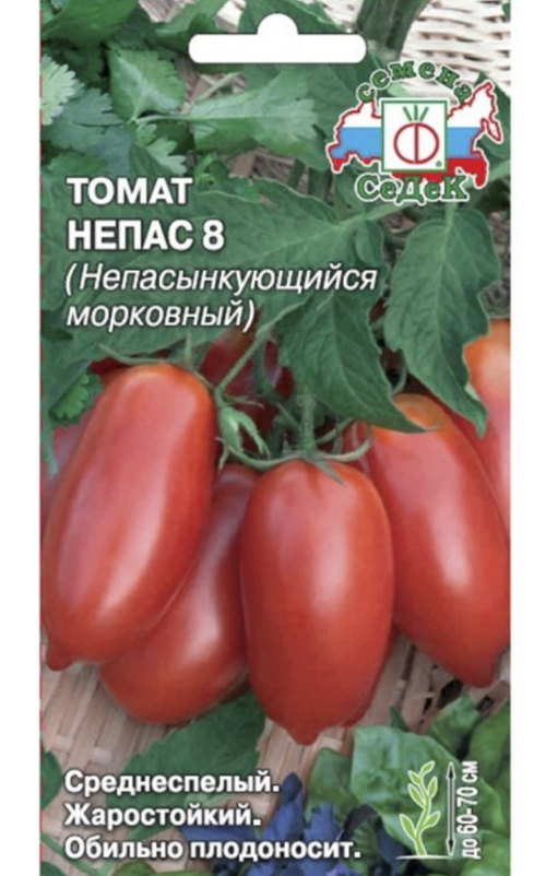 Томат Непас 8 Непасынкующийся морковный 0,1 г СМТ-215