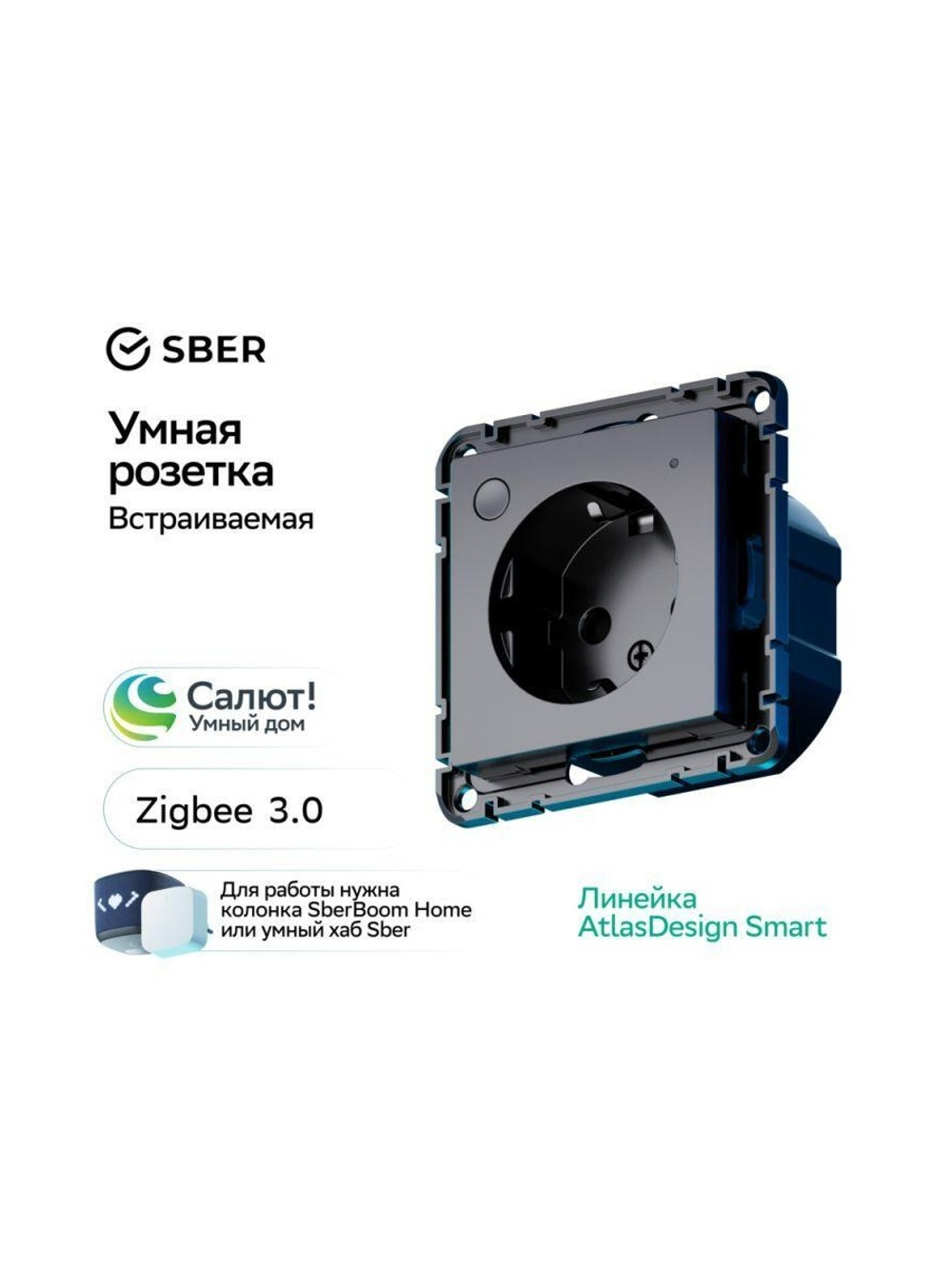 Розетка AtlasDesign Smart 16А L+N с заземл. защ. шторки Zigbee механизм карбон SE ATN001045Z