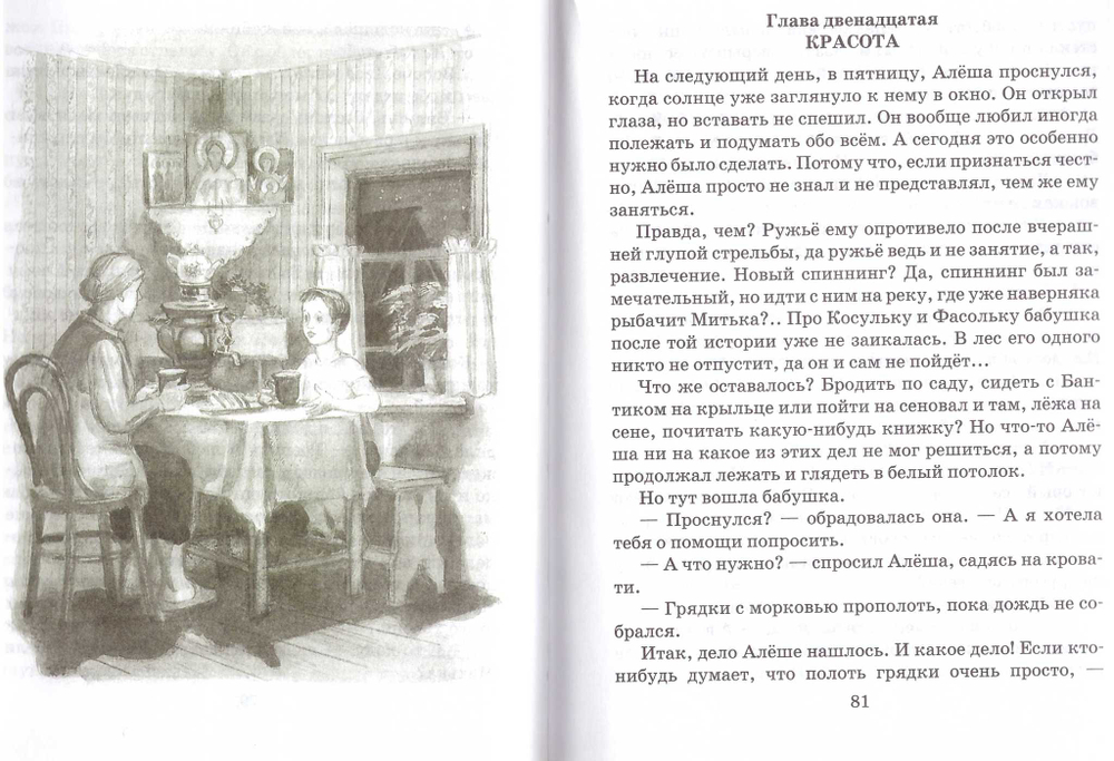 Первая исповедь. Повесть об Алеше