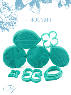 Жасмин