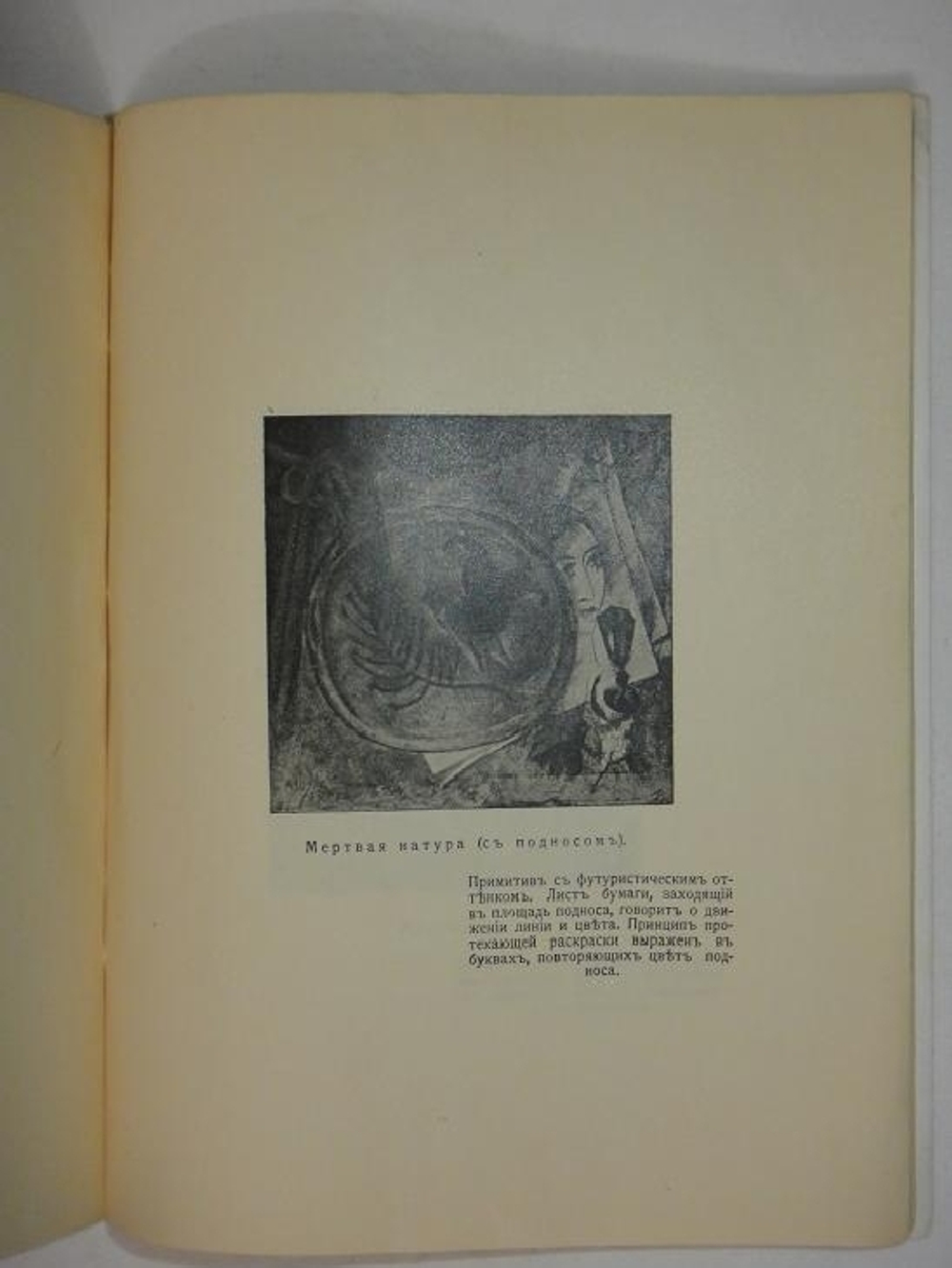 "Нео-примитивизм. Его теория. Его возможности. Его достижения". Александр Шевченко. 1913г.