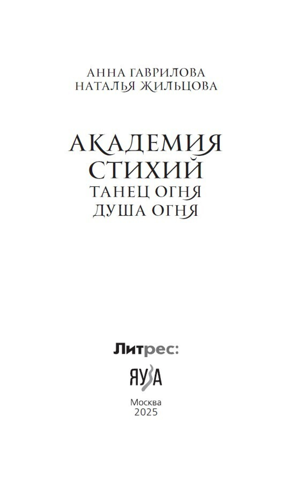 Академия стихий