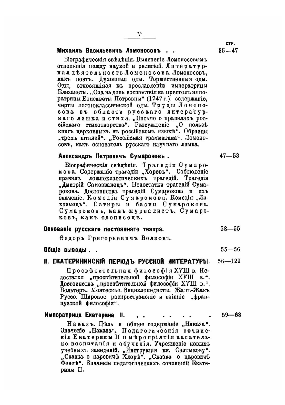 Курс истории русской литературы с эпохи Петра Великого до Пушкина и хрестоматия | Михайлов Дмитрий Дмитриевич