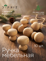 Ручка мебельная из массива сосны, комплект 10 шт., круглая, под покраску