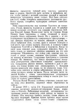 Ясная Поляна. Тайны вдохновения | Толстая-Есенина Софья Андреевна