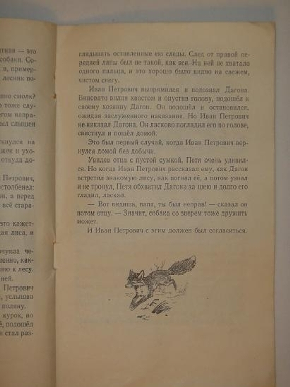 "Тринадцать оригинальных подлинных рисунков художников И.Година и В.Фролова. К книге Веры Чаплиной  Орлик".  - редкое издание