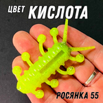 РОСЯНКА 55 мм "КОТЛЕТКА" (4 шт)
