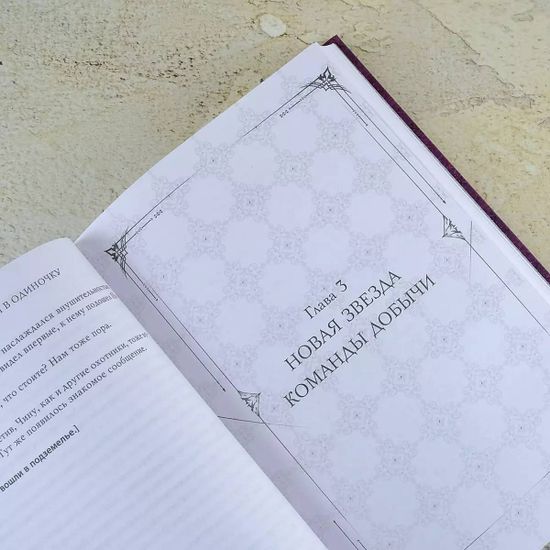 Ранобэ Поднятие уровня в одиночку. Solo Leveling. Книга 3