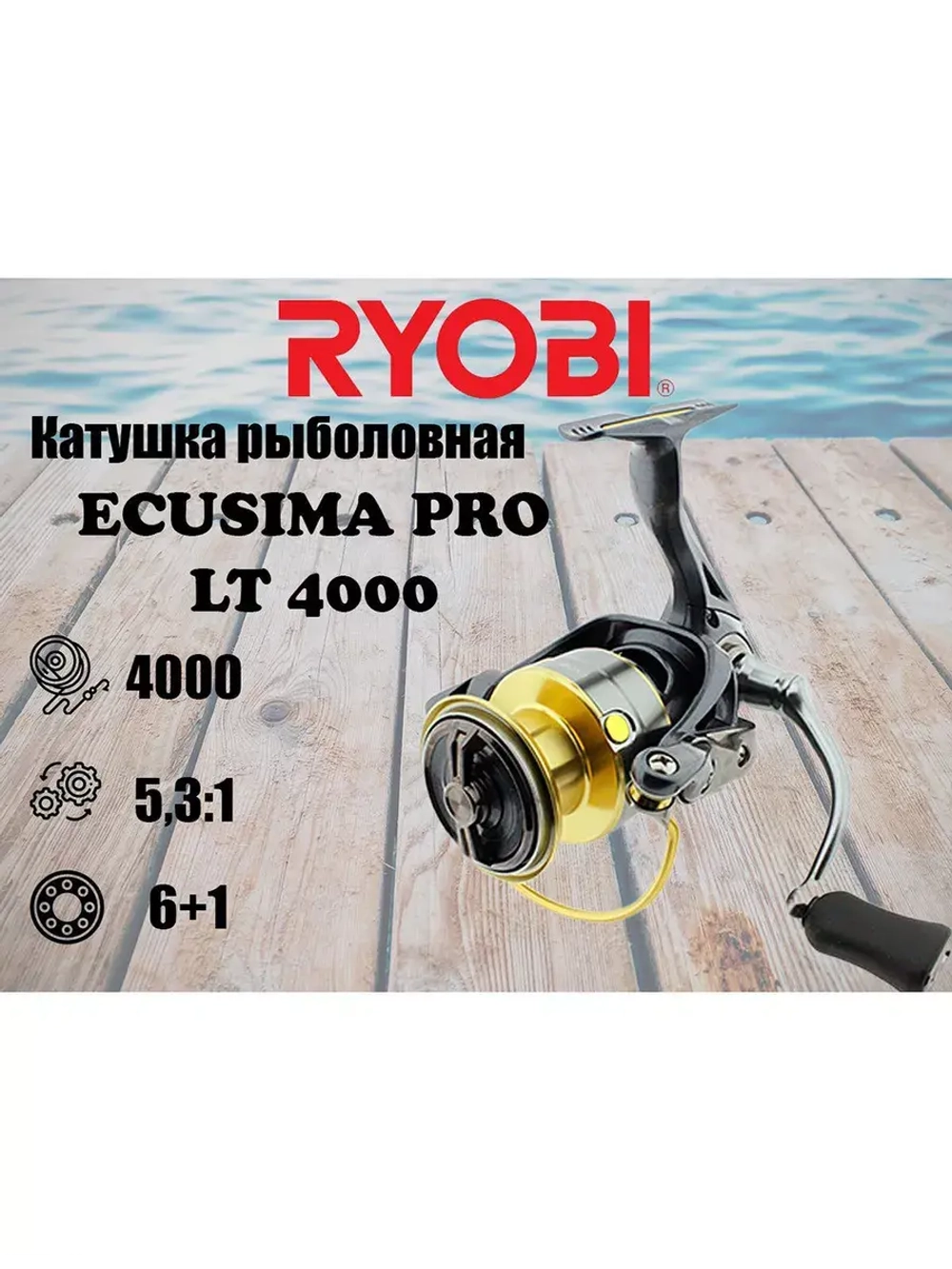 Катушка безынерционная ECUSIMA PRO LT 2500
