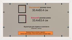 Рамка 30x60 для постера и фотографий