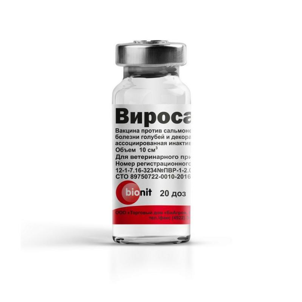 Виросальм 20 доз/10 мл вакцина для голубей и декоративных птиц ПОД ЗАКАЗ