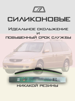 Щетки стеклоочистителя HUOYE Y8 600/550 мм на Honda OdysseyUSA | Hook/J-Hook