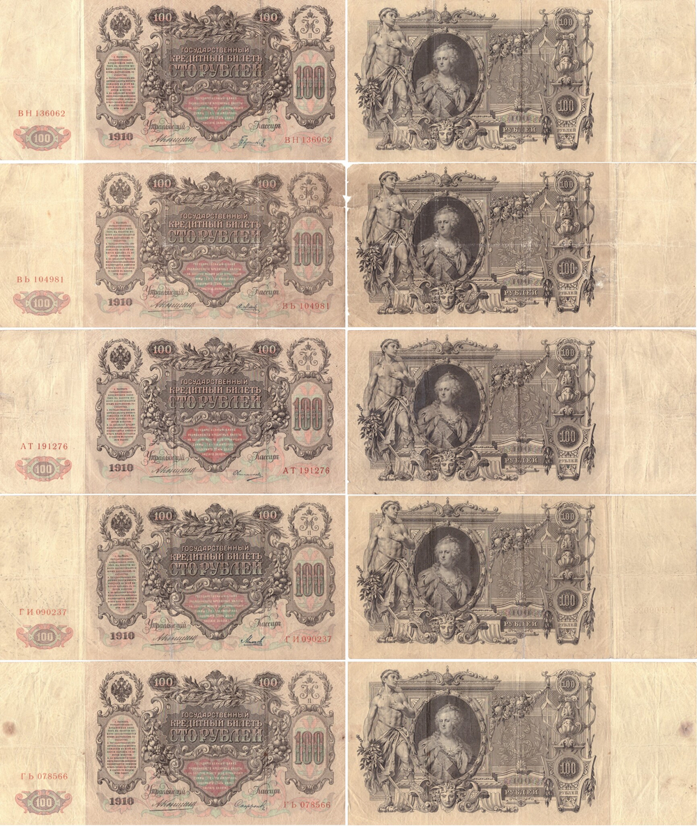 Набор из 5 кредитных билетов 100 рублей 1910 года. Управляющий Коншин. Набор разных кассиров.