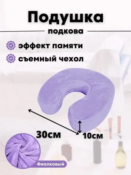 Подушка "Подкова"