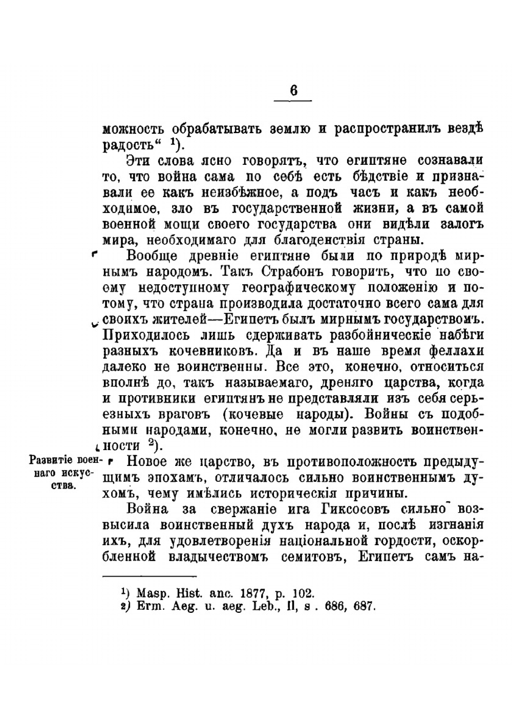 Военное искусство древнего Египта | Пасыпкин Евгений Александрович