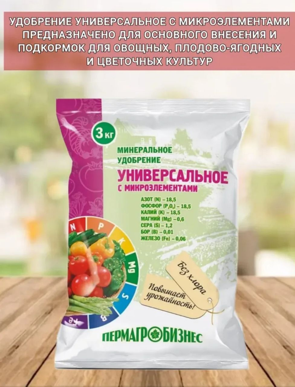 Минеральное удобрение универсальное, 1 кг
