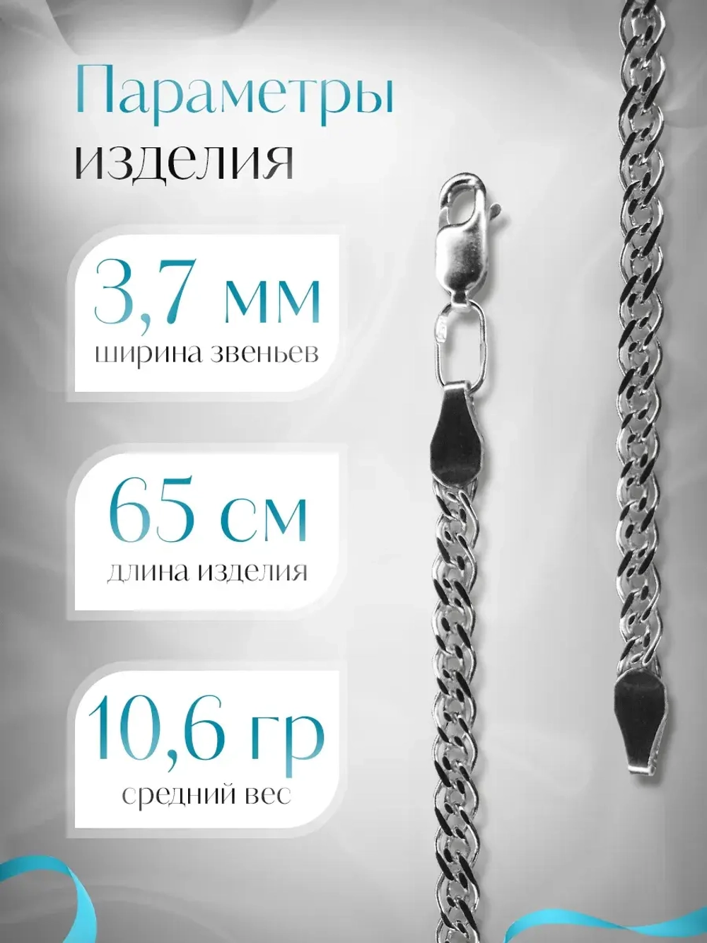 Цепочка Нонна серебряная с серебрением, ширина 3,7 мм
