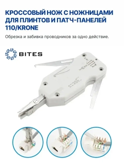 Инструмент для заделки витой пары 5bites "LY-T2020B" контактов типа Krone