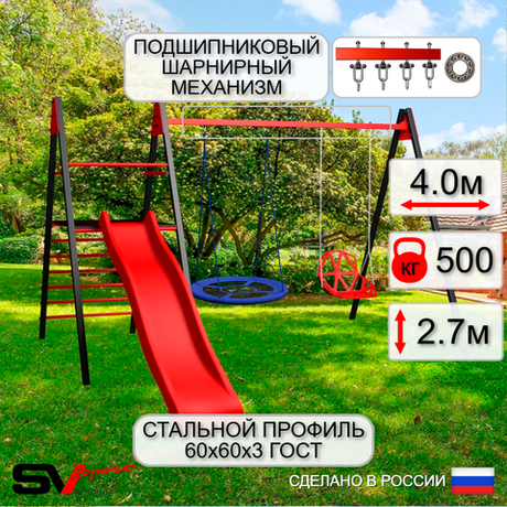 Уличные качели Sv Sport Maxi с горкой УК129.1П2 (4.0м/Гнездо Оксф. 100см/Со спинкой/Подвесы на подш 2к)
