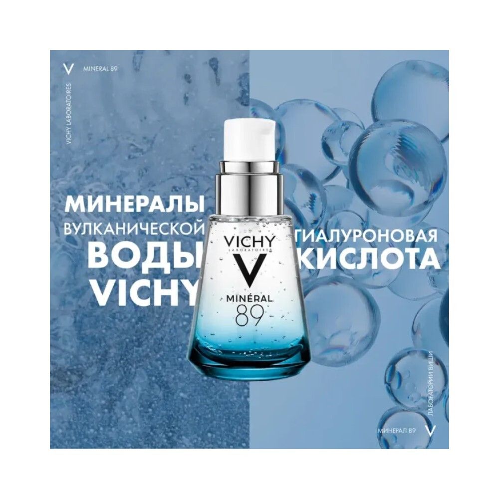 Ежедневный гель-сыворотка Vichy Mineral 89 для укрепления защитного барьера, 30 мл