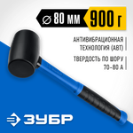 ЗУБР 900 г, чёрная, резиновая киянка, Профессионал (20532-900)