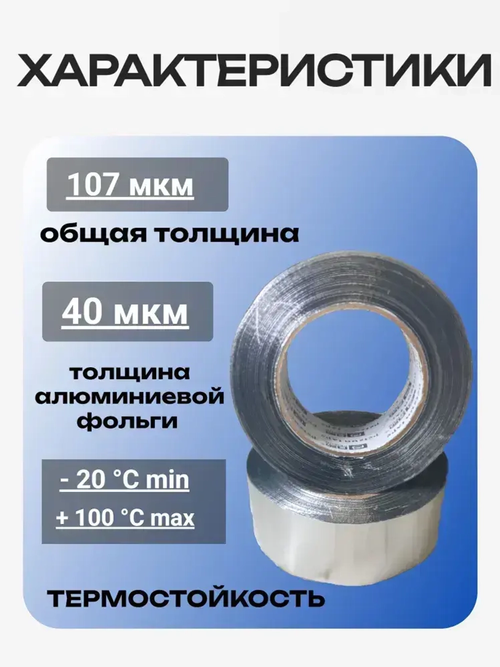 Алюминиевый скотч 50 мм х 100 метров, клейкая алюминиевая лента на ПЭТ основе