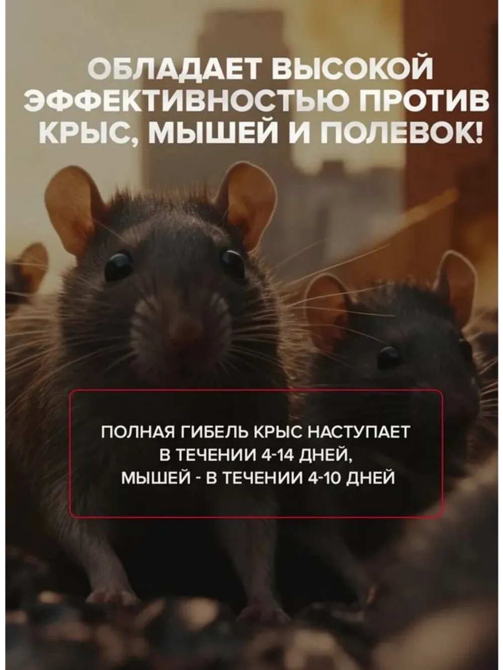 Средство от мышей и яд против крыс отрава 250 гр