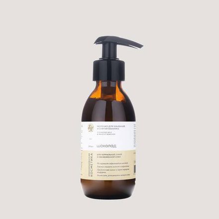 Молочко для умывания и снятия макияжа "Шоколад"
