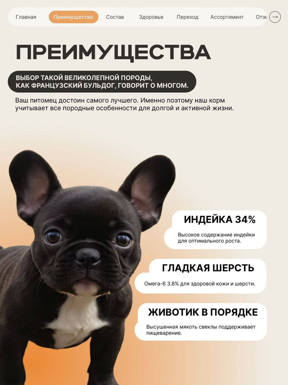 Корм сухой для щенков породы Французский бульдог, с индейкой, 3 кг, QUATTRO