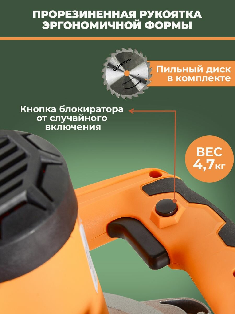 Дисковая пила ВИХРЬ ДП-190/1800