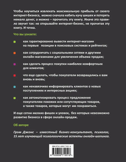 Кликология. Психология онлайн-шопинга для привлечения покупателей
