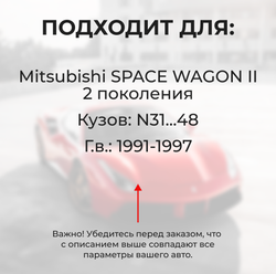 Ремкомплект ограничителей дверей Mitsubishi SPACE WAGON N31...48 (2 двери, тип 7) 1991-1997