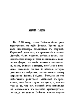 Сцены из жизни великих людей | Ф.Н. Наливкин