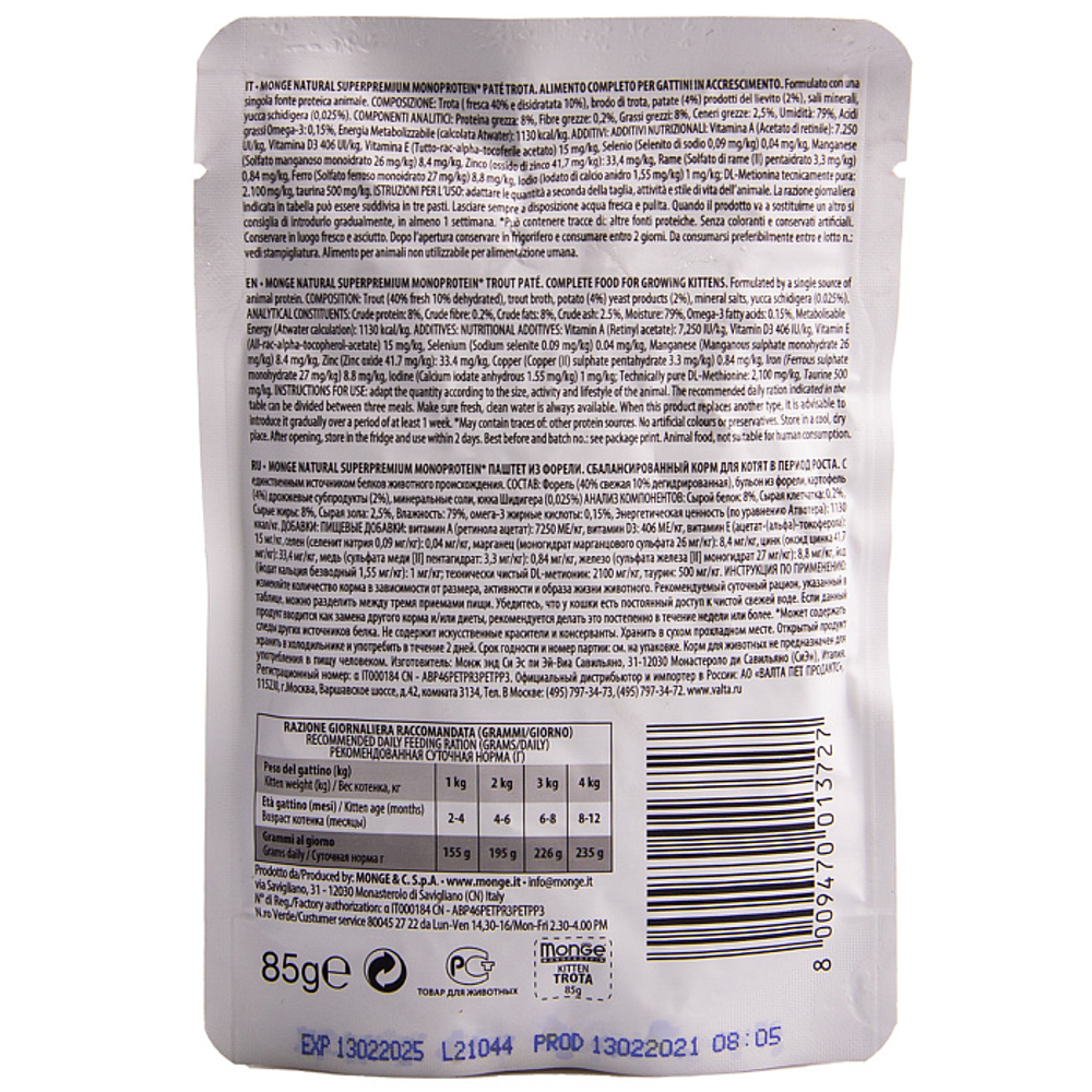 Влажный корм Monge Cat Natural Monoprotein для котят и беременных кошек, из форели, паучи 85 г