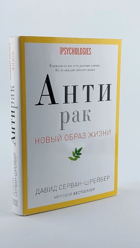 Антирак. Новый образ жизни