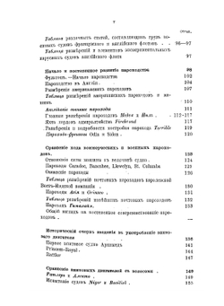 Теория и практика кораблестроения. Часть 1. Отделение 1-2 | М. М. Окунев