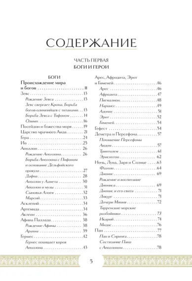 Легенды и мифы Древней Греции. Коллекционное издание (переплет под натуральную кожу, закрашенный обр