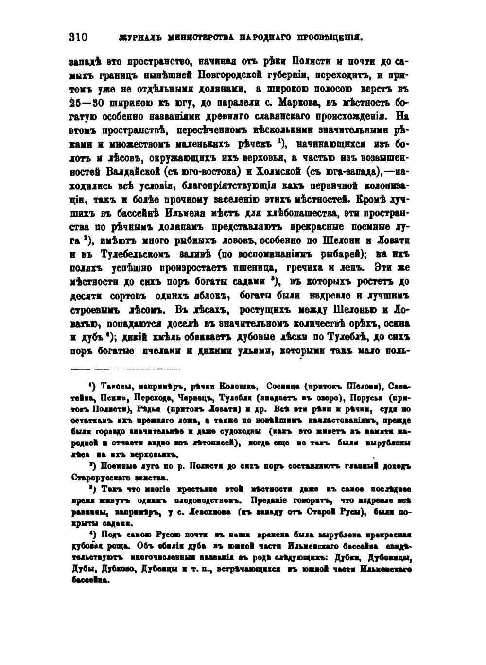 К археологии и антропологии Ильменского бассейна | К. Елисеев