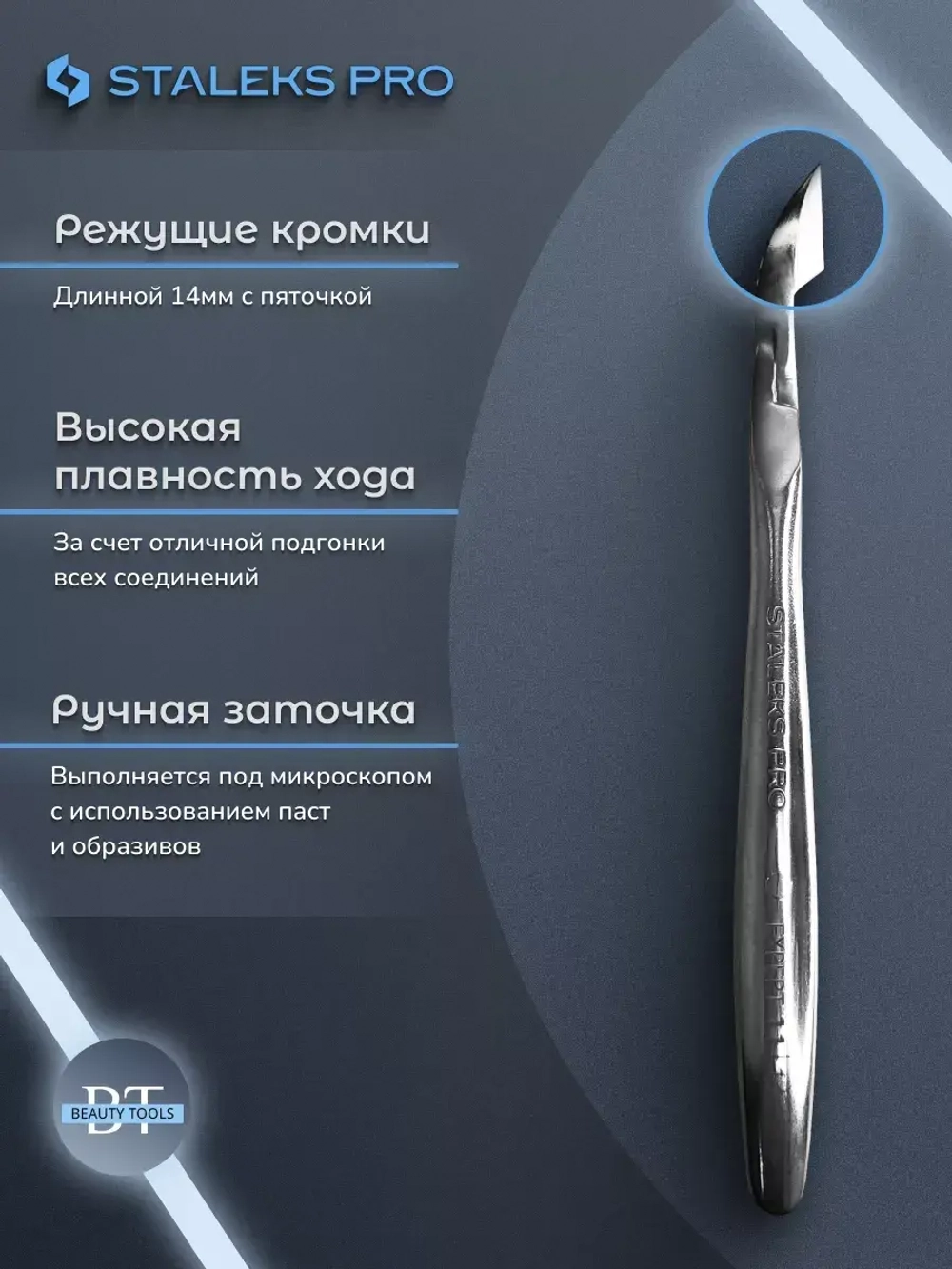Кусачки профессиональные Сталекс для кожи EXPERT 11 14 мм