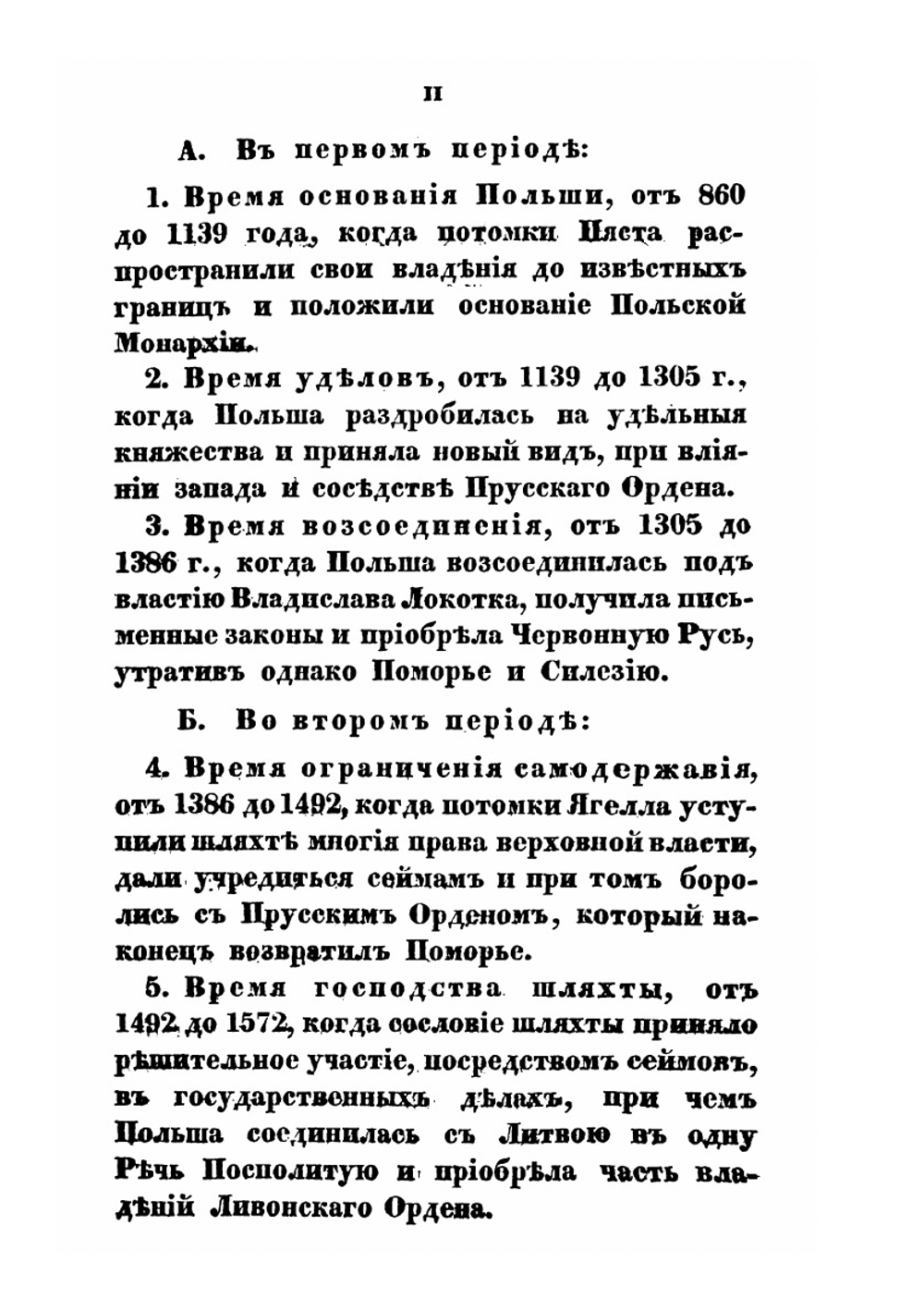 Польская история в виде учебника | Н.И. Павлищев