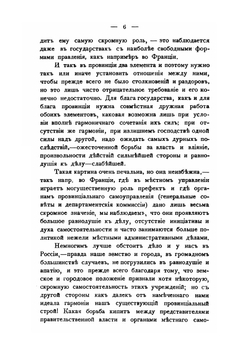 Губернаторы. Историко-юридический очерк | И. Блинов