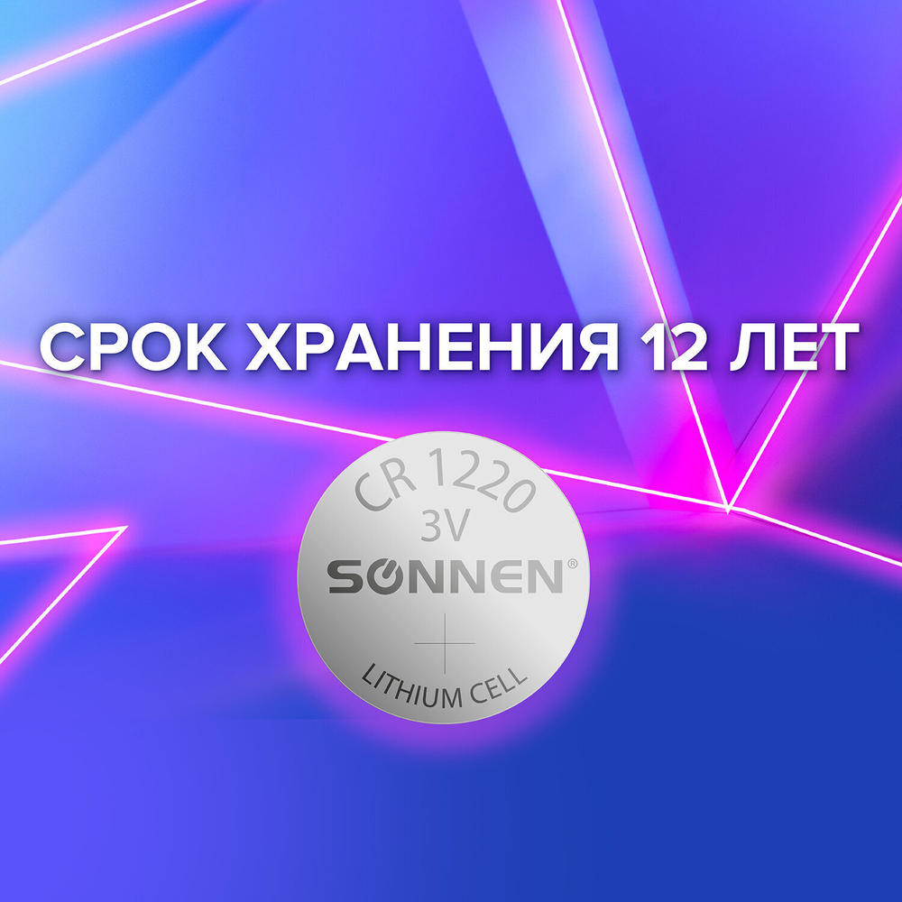 батарейка литиевая CR1220 1 шт. "таблетка дисковая кнопочная" SONNEN Lithium в блистере (40 штук в упаковке)