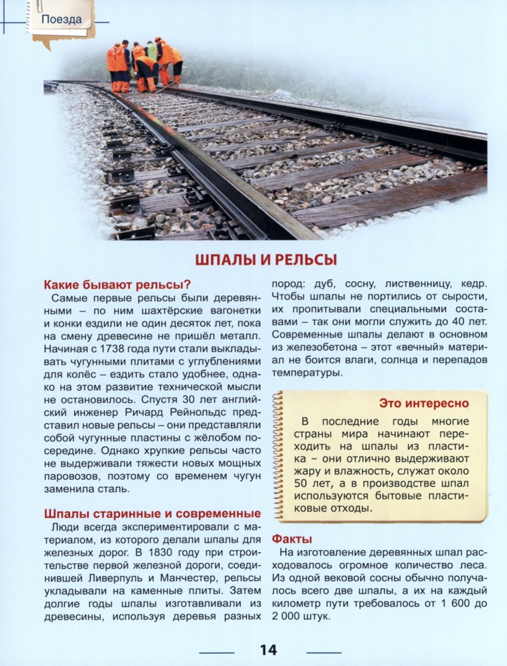 ЭНЦИКЛОПЕДИЯ ДЛЯ ДЕТЕЙ новые. ПОЕЗДА