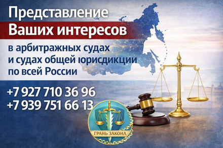 Предоставление интересов в арбитражных судах и судах общей юрисдикции